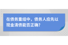 望江专业要账公司如何查找老赖？